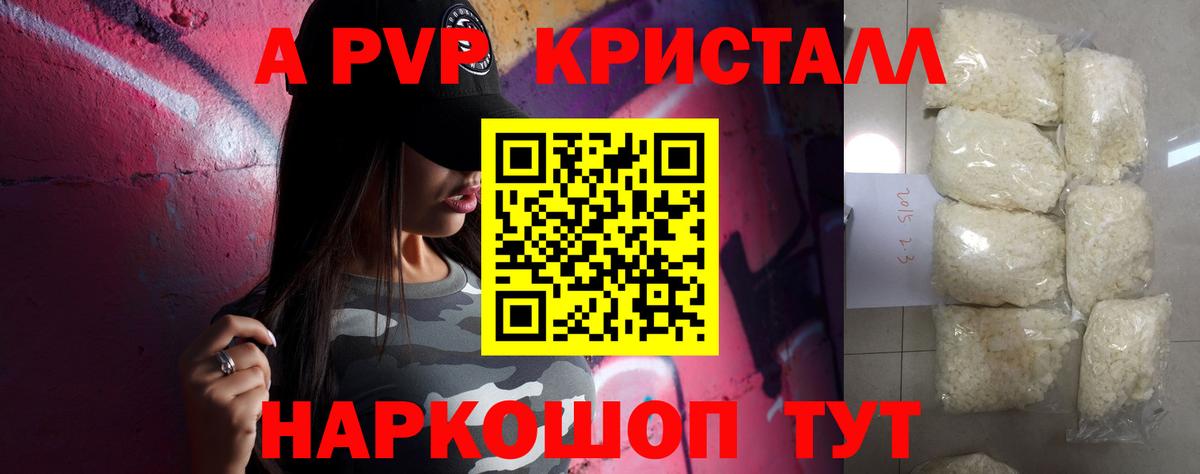 Alpha-PVP крисы CK Щёлково