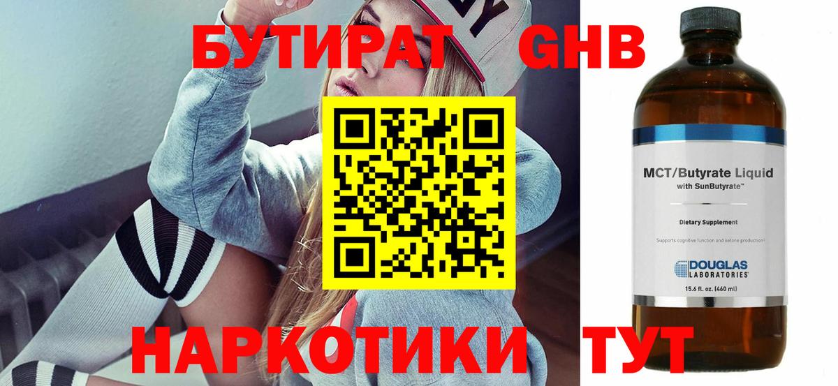 БУТИРАТ оксибутират  Вход с VPN  Щёлково 