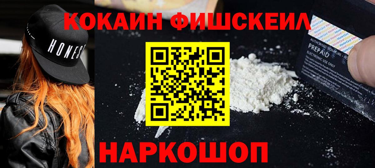 КОКАИН  Кокаин Перу  купить наркотики цена  Кокаин Fish Scale  Щёлково  Вход с VPN 