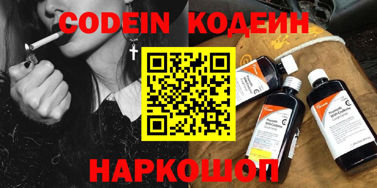 Кодеиновый сироп Lean напиток Lean (лин)  Кодеин Purple Drank  Вход с VPN  Щёлково 
