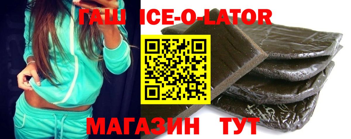 ГАШИШ  ГАШИШ hashish  Вход с VPN  Щёлково  ГАШ Ice-O-Lator 