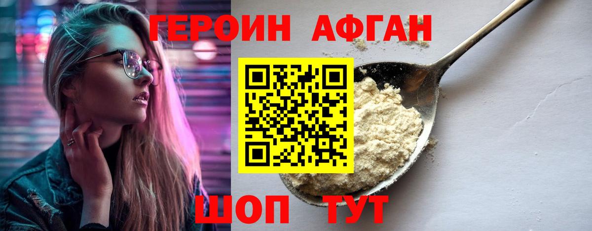 Героин Heroin Щёлково