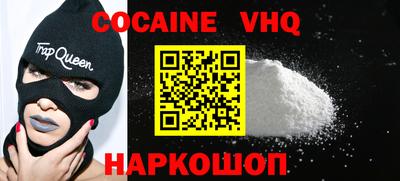 кокаин VHQ Краснокаменск