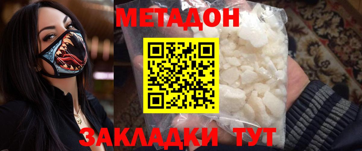 Щёлково  Метадон VHQ  Вход с VPN 