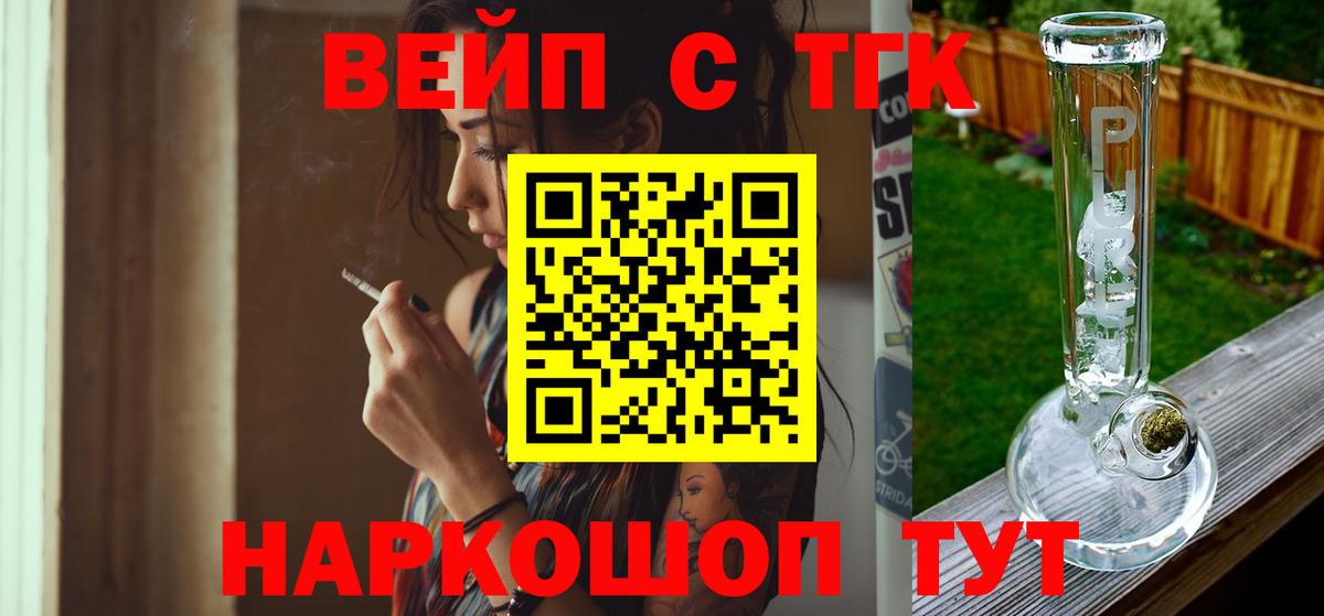 ТГК Wax  Вход с VPN  Дистиллят ТГК вейп с тгк  Щёлково 